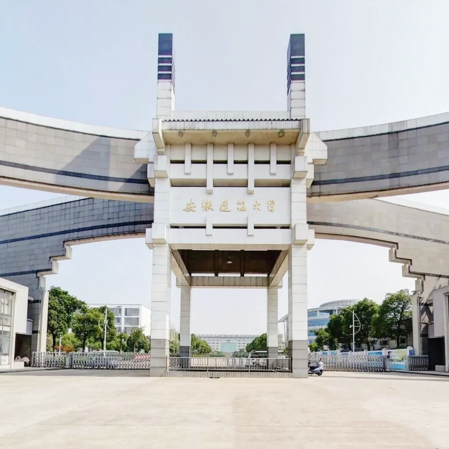 安徽建筑大學(xué)主考