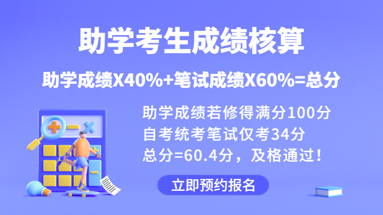 安徽自考助學(xué)加分網(wǎng)上報(bào)名系統(tǒng)入口