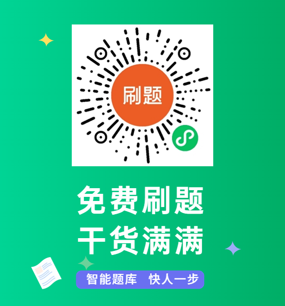 安徽自學(xué)考試免費(fèi)刷題題庫