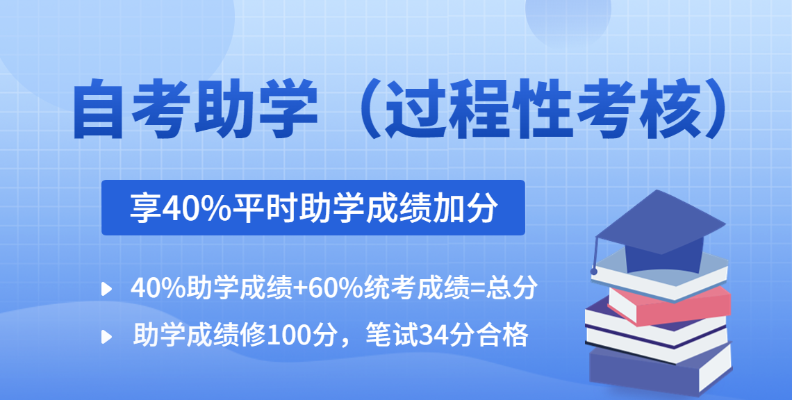 安徽自學(xué)考試網(wǎng)絡(luò)助學(xué)成績加分政策