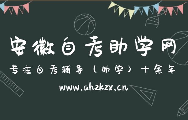 安徽自考常見的考試題型是什么？