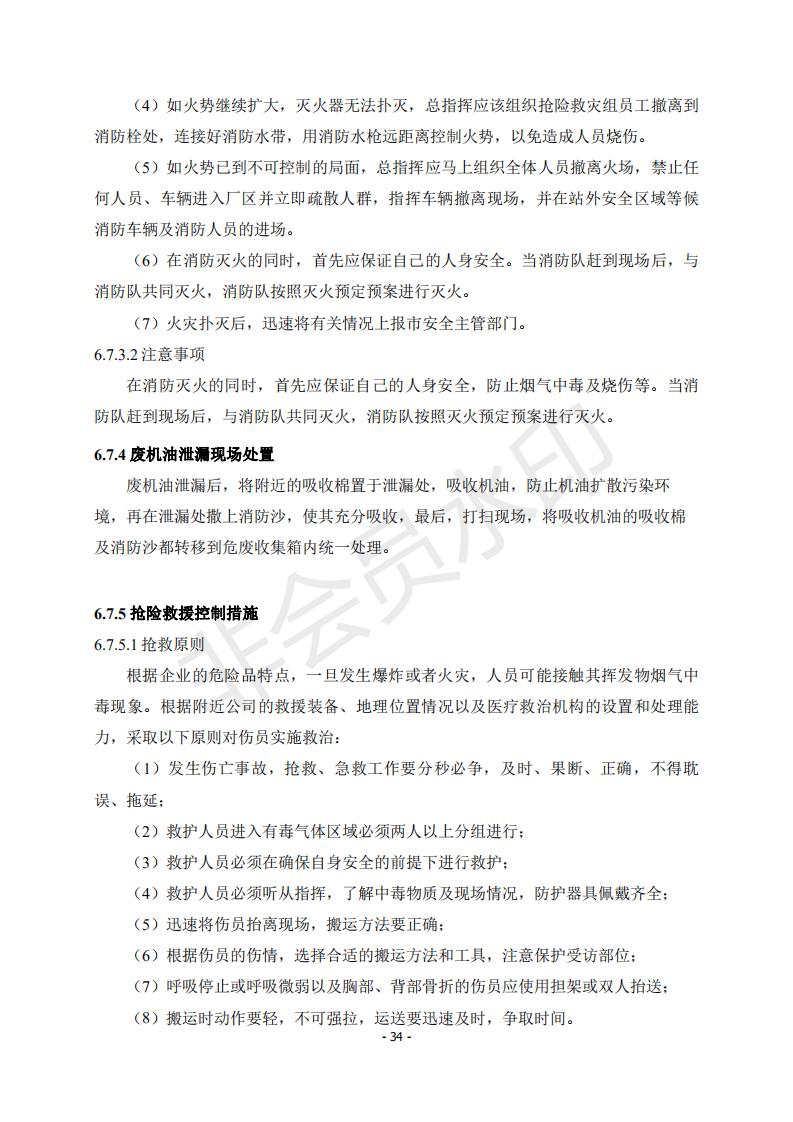 2020年突發(fā)環(huán)境事件應(yīng)急預(yù)案_34.jpg